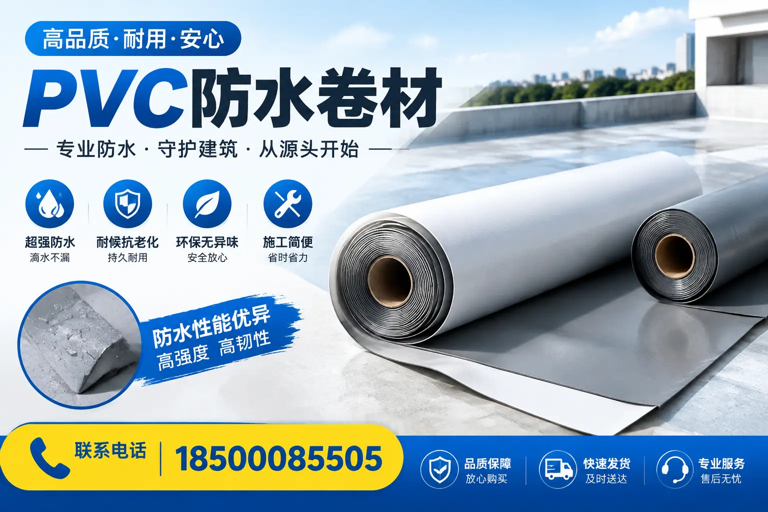 pvc防水卷材在大连的应用案例分析